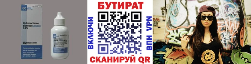 Бутират BDO Инза